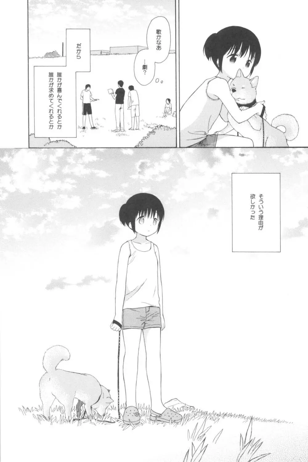 milk -in the milk総集編- - page9