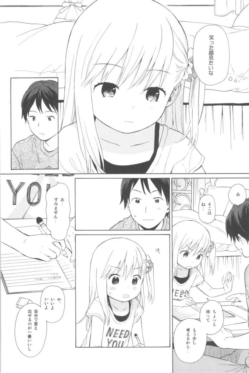 milk -in the milk総集編- - page94