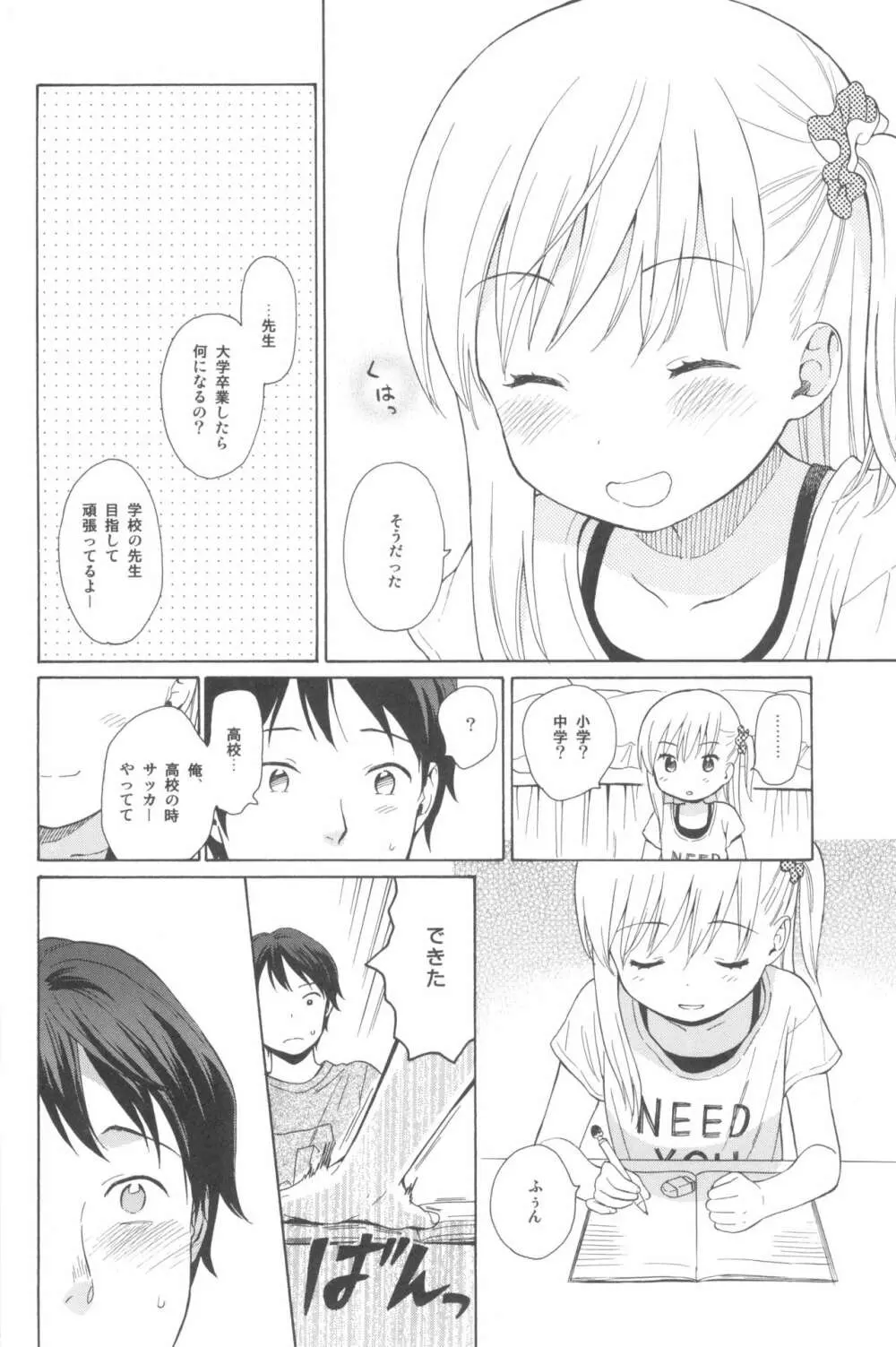 milk -in the milk総集編- - page96