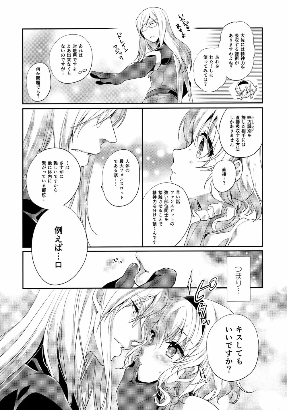 JADE×NATALIA-Recording again 5 - page104
