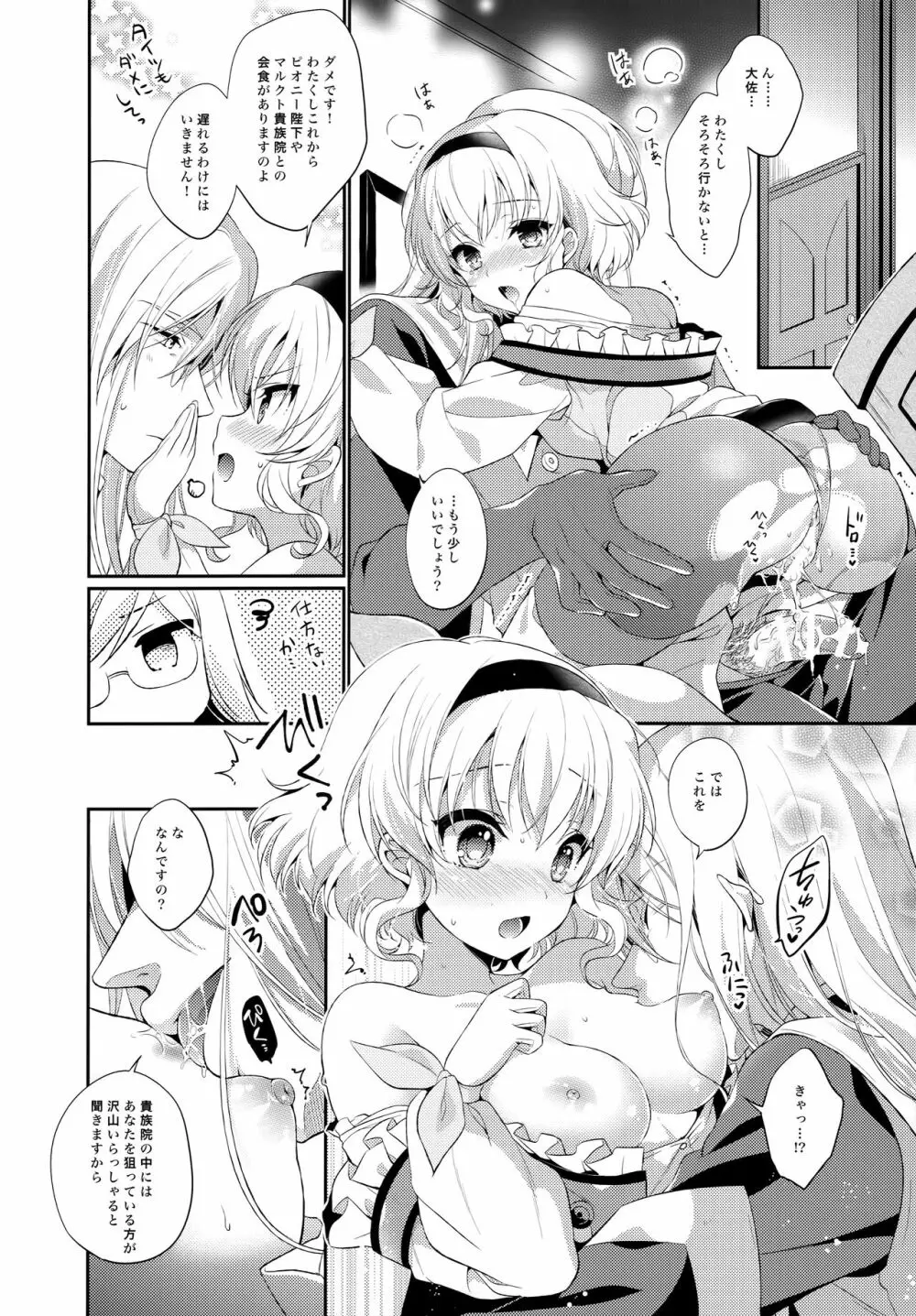 JADE×NATALIA-Recording again 5 - page42