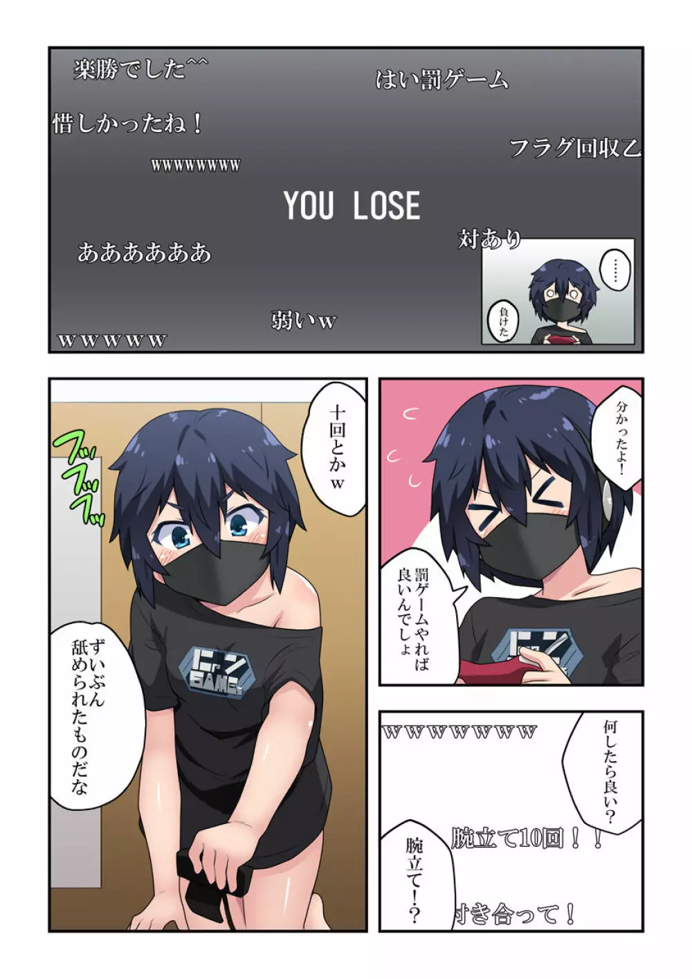 生主ちゃんはあやうい!1 - page12