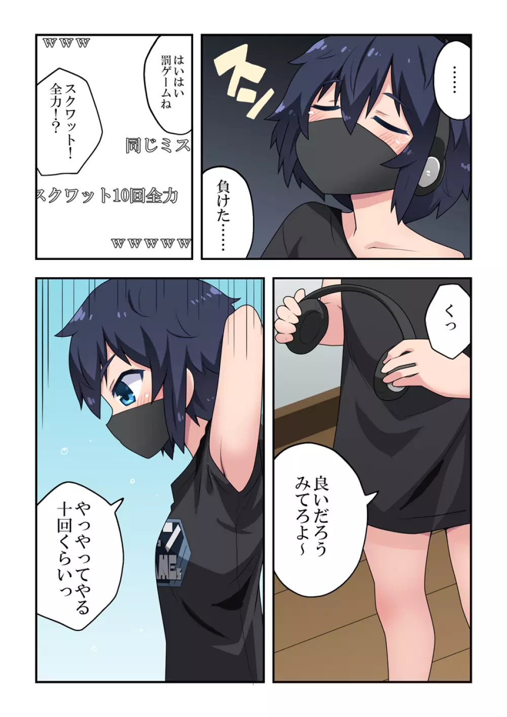 生主ちゃんはあやうい!1 - page16