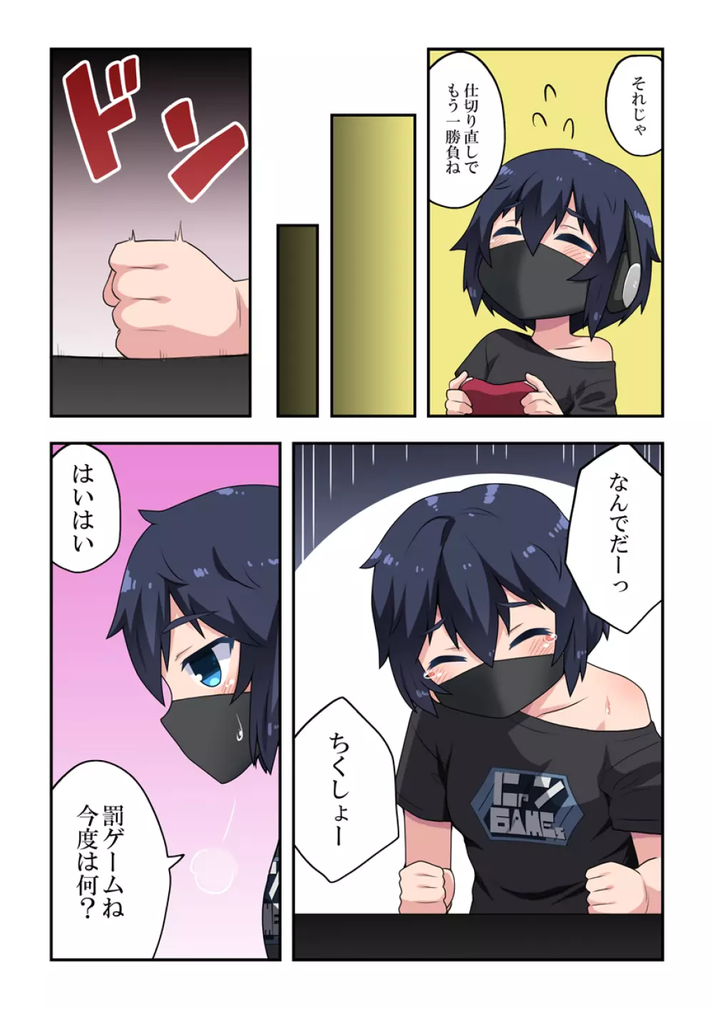 生主ちゃんはあやうい!1 - page20