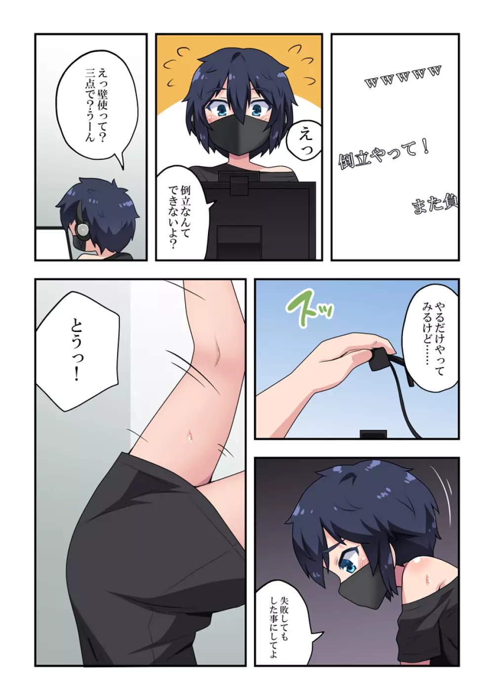 生主ちゃんはあやうい!1 - page21