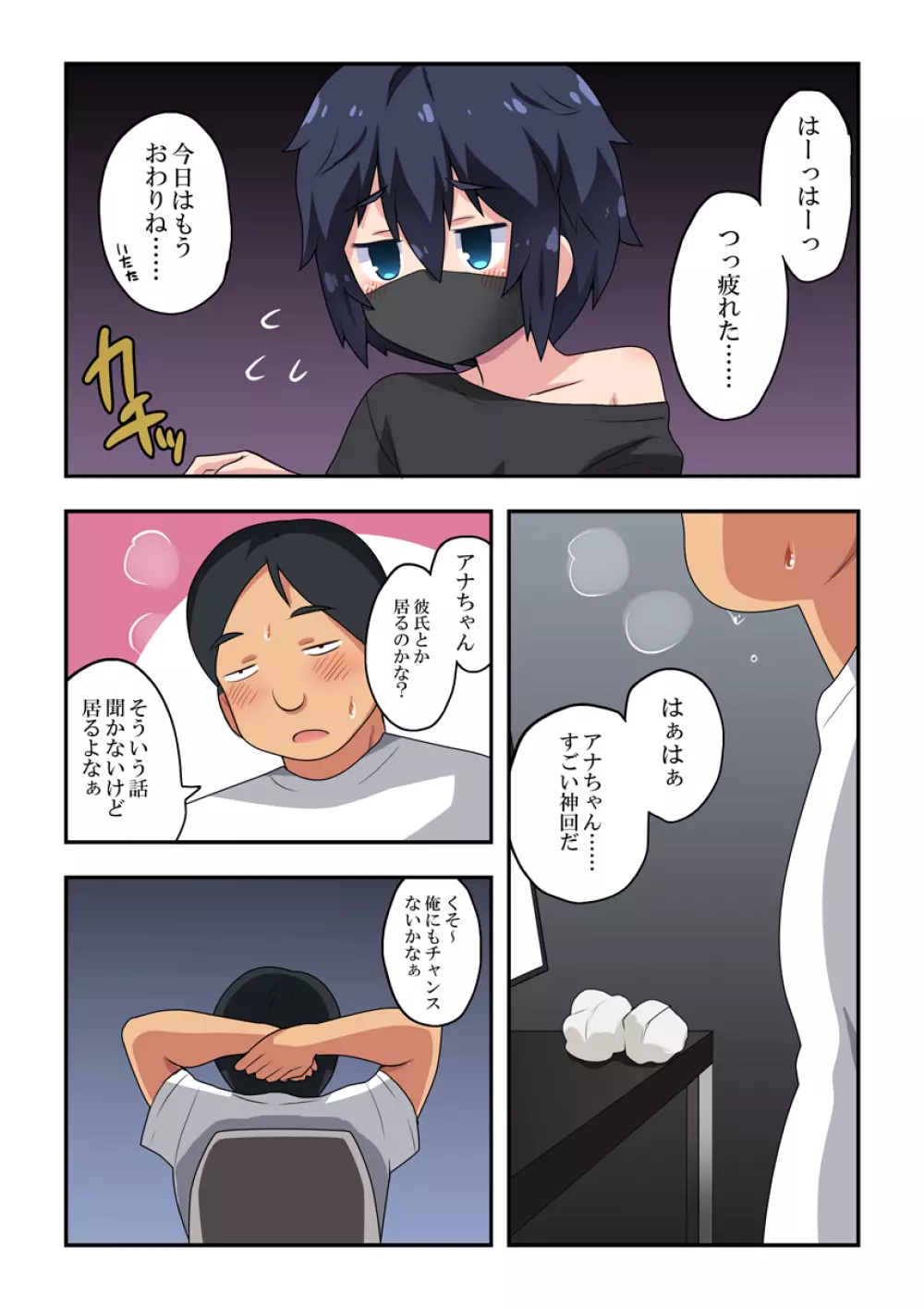 生主ちゃんはあやうい!1 - page25
