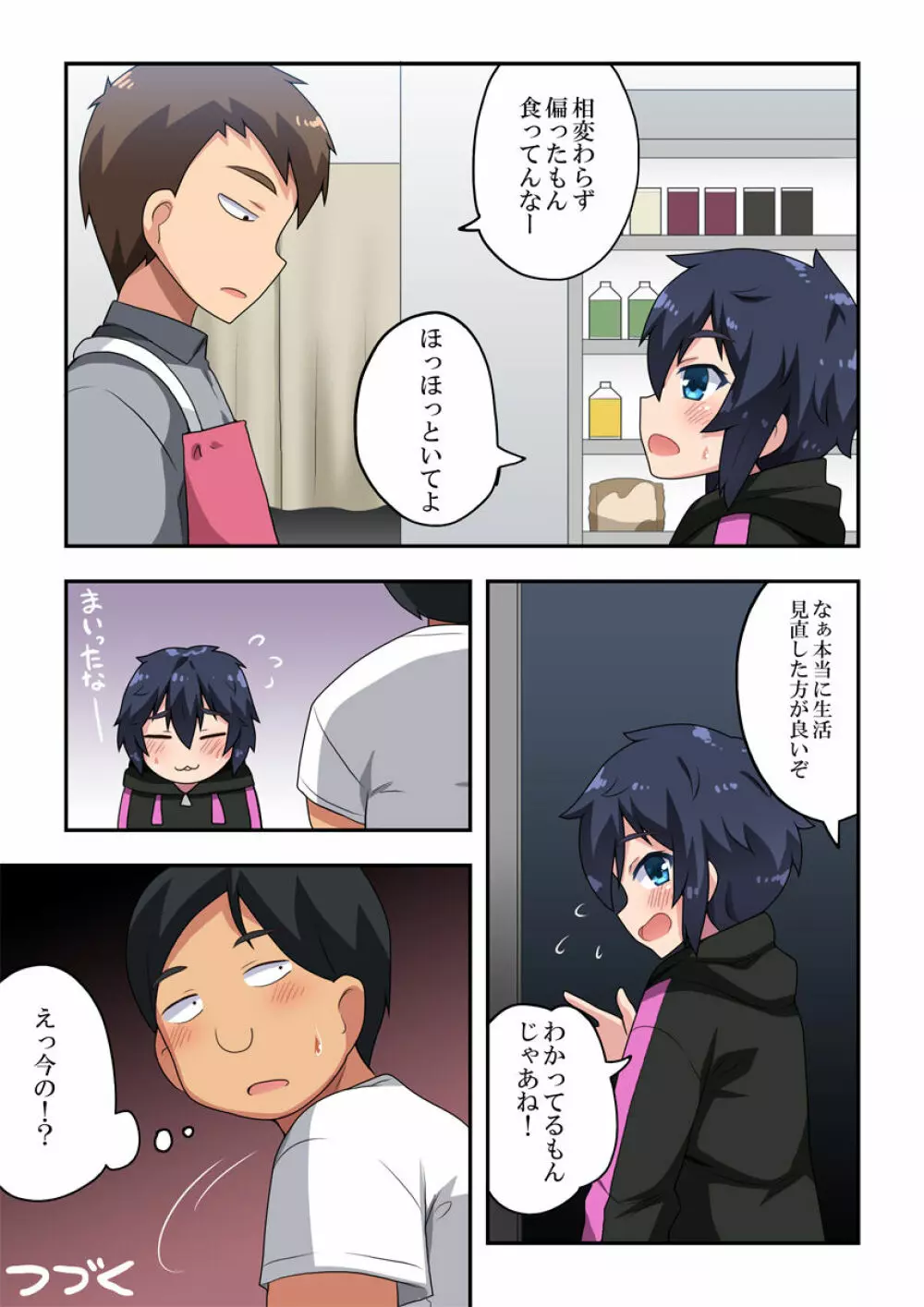 生主ちゃんはあやうい!1 - page26