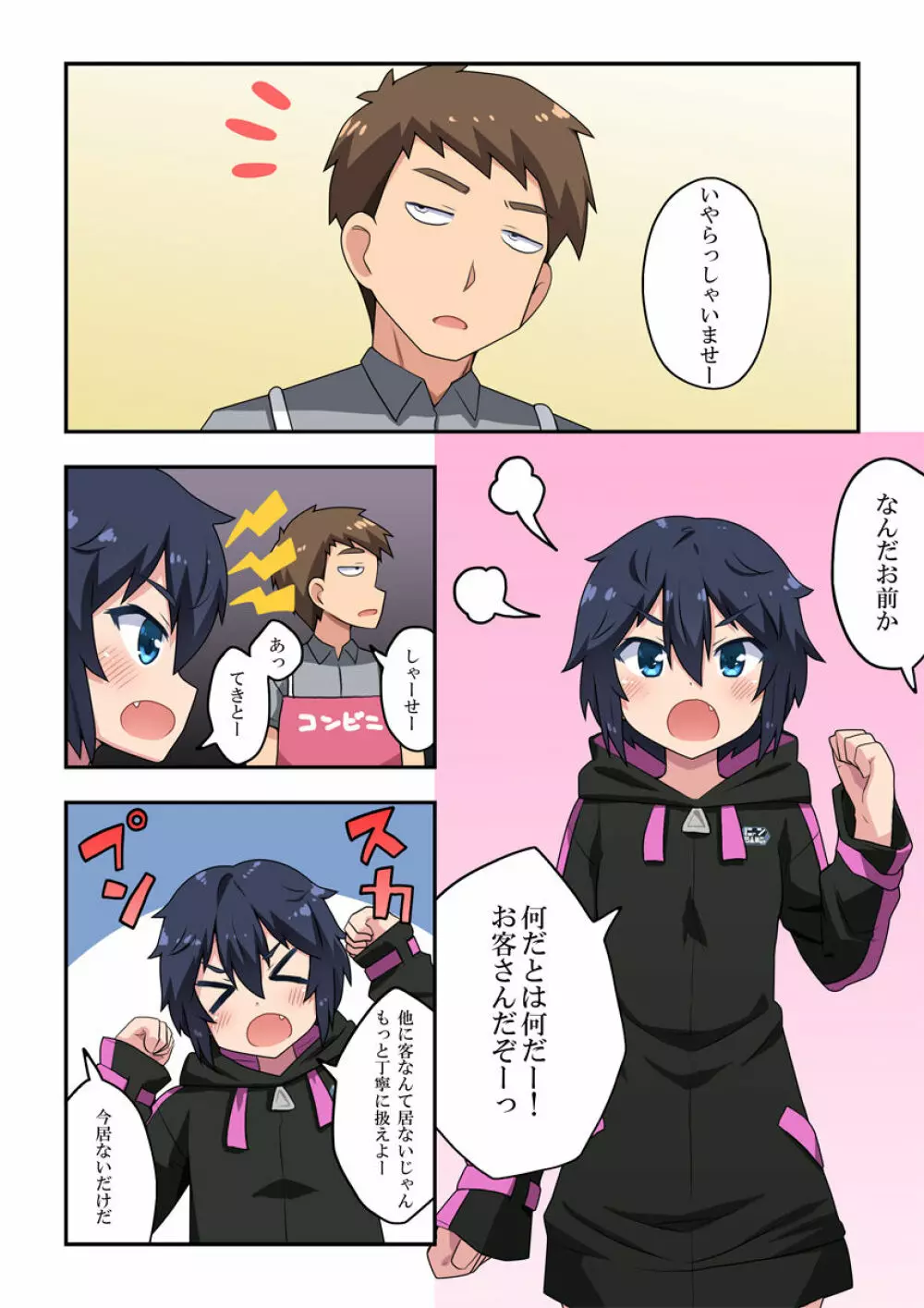 生主ちゃんはあやうい!1 - page3