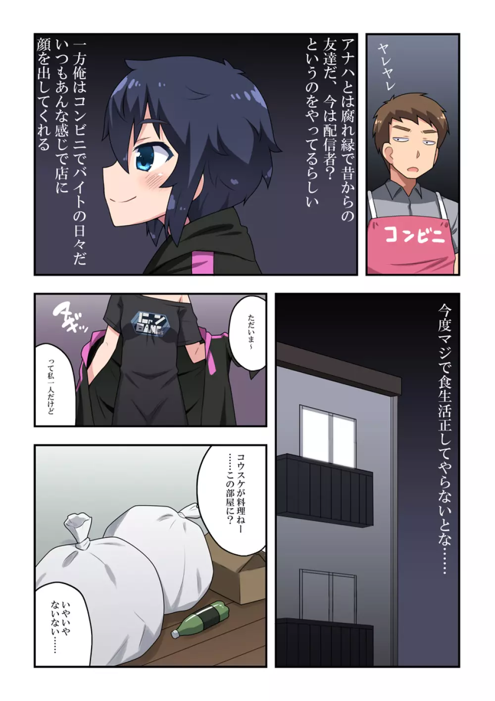 生主ちゃんはあやうい!1 - page6