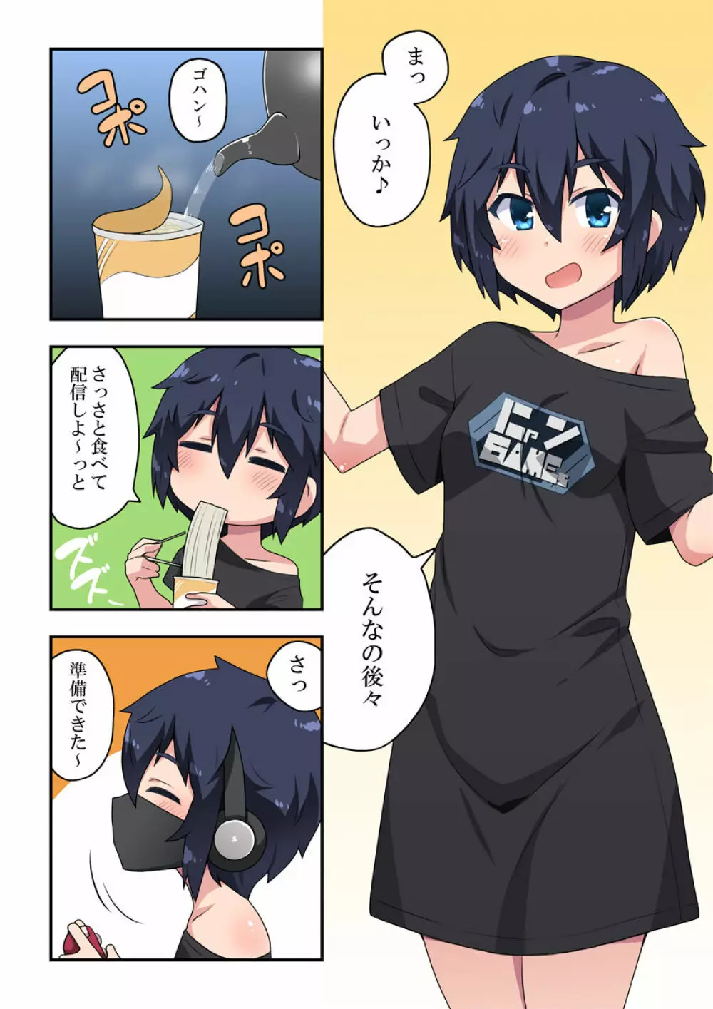 生主ちゃんはあやうい!1 - page7