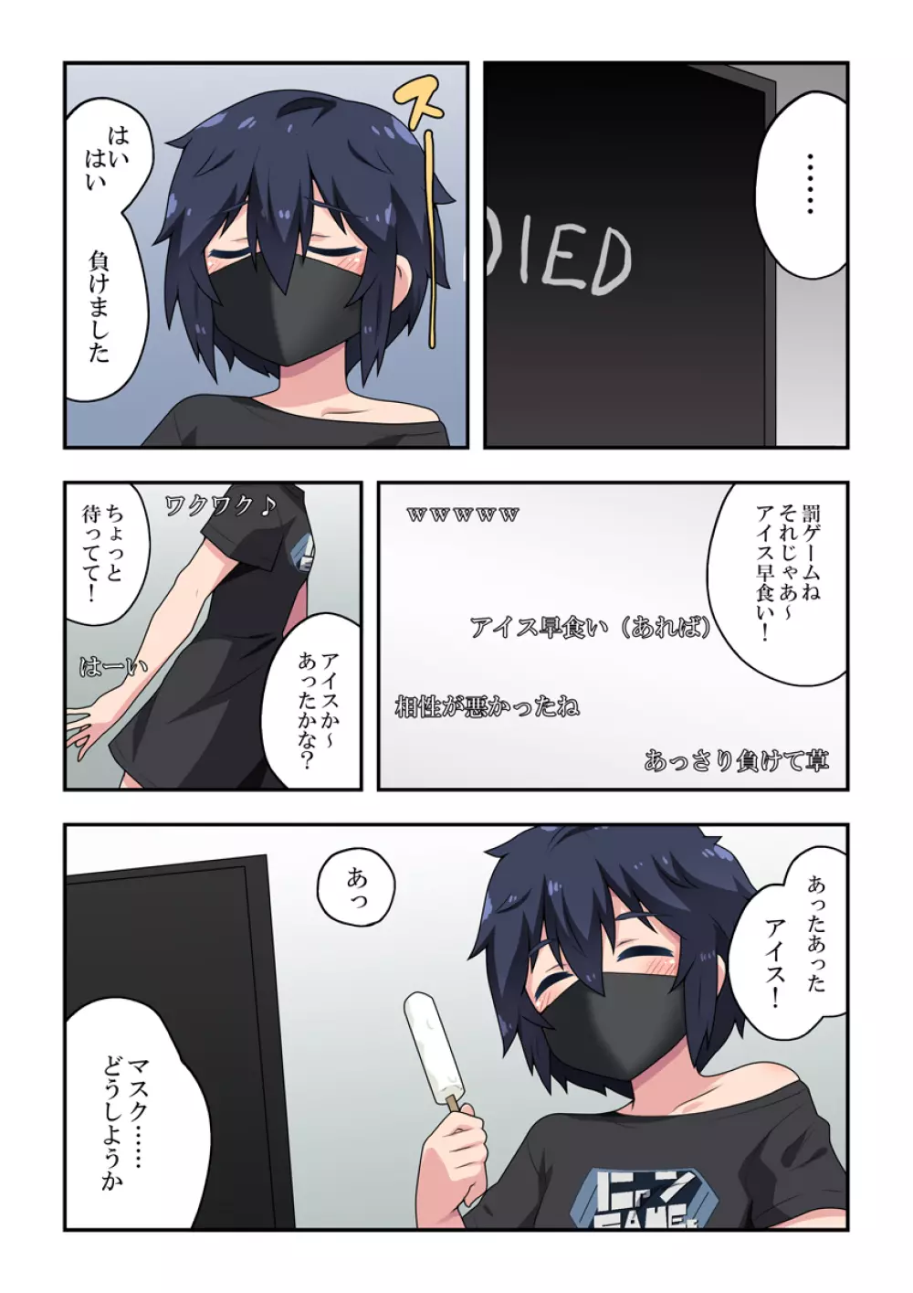 生主ちゃんはあやうい!1 - page9