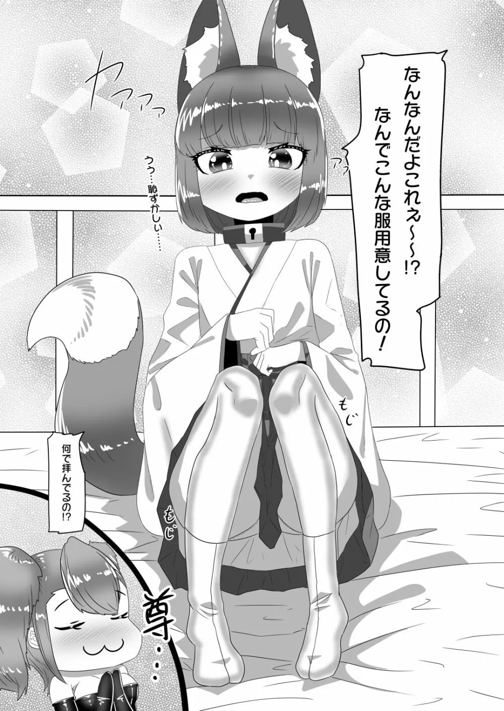 ネトラレないと助けてくれない!?僕のふたなりボディーガード - page21