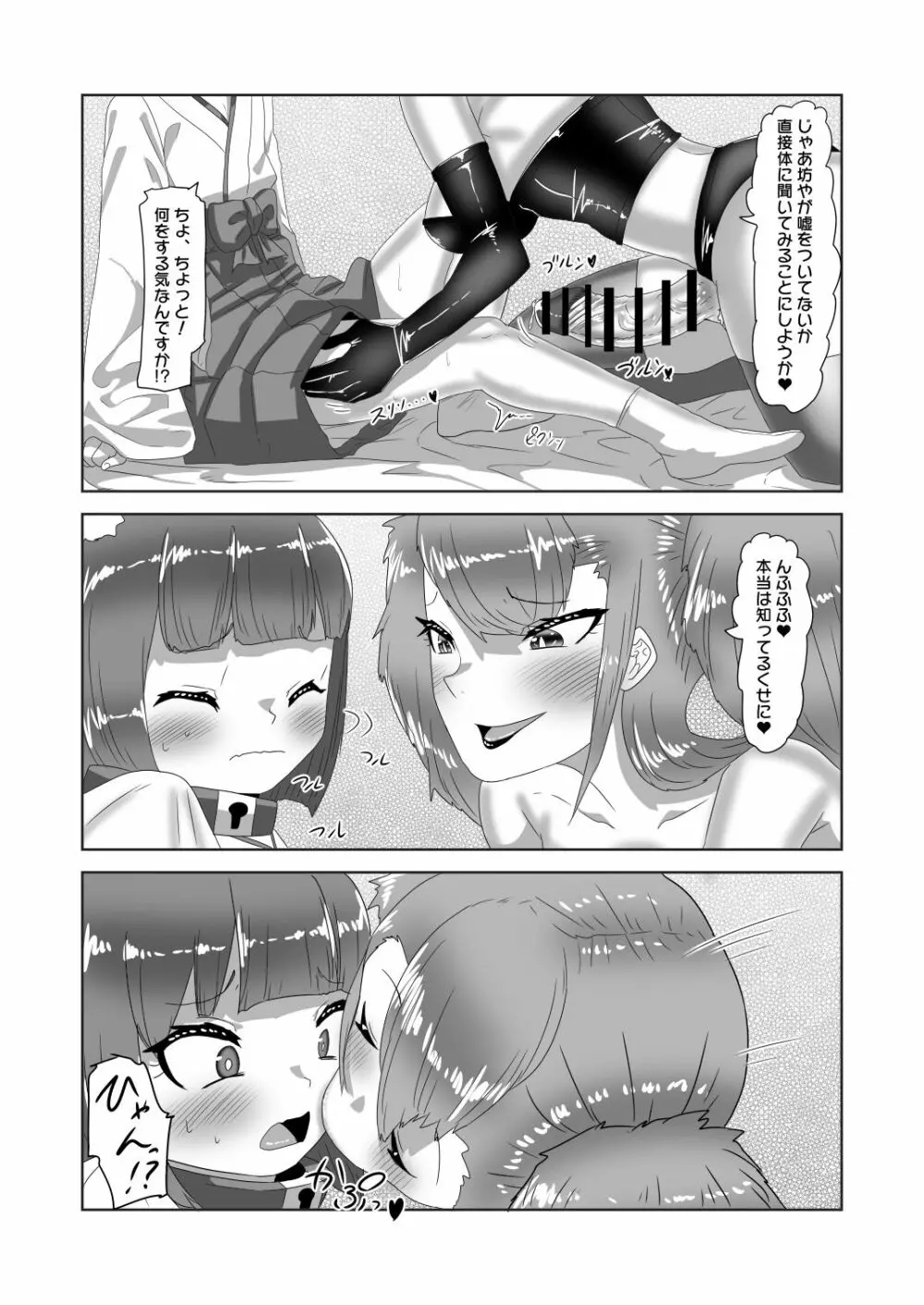 ネトラレないと助けてくれない!?僕のふたなりボディーガード - page25