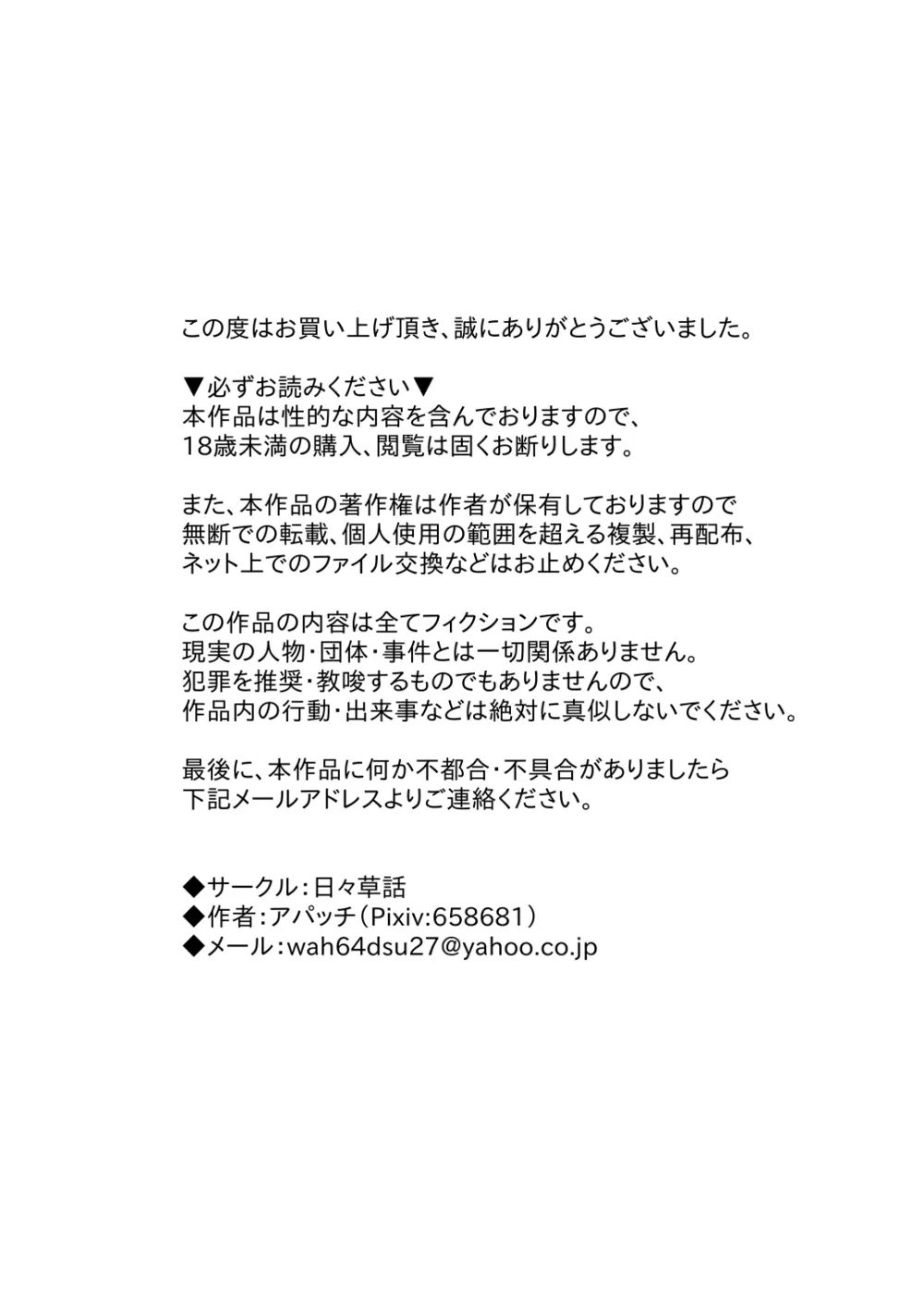 ネトラレないと助けてくれない!?僕のふたなりボディーガード - page3