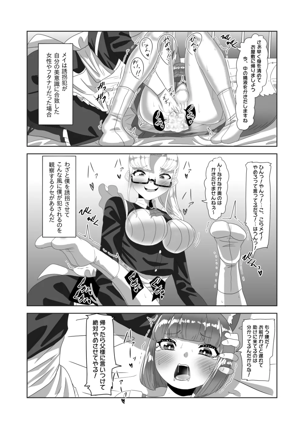 ネトラレないと助けてくれない!?僕のふたなりボディーガード - page38