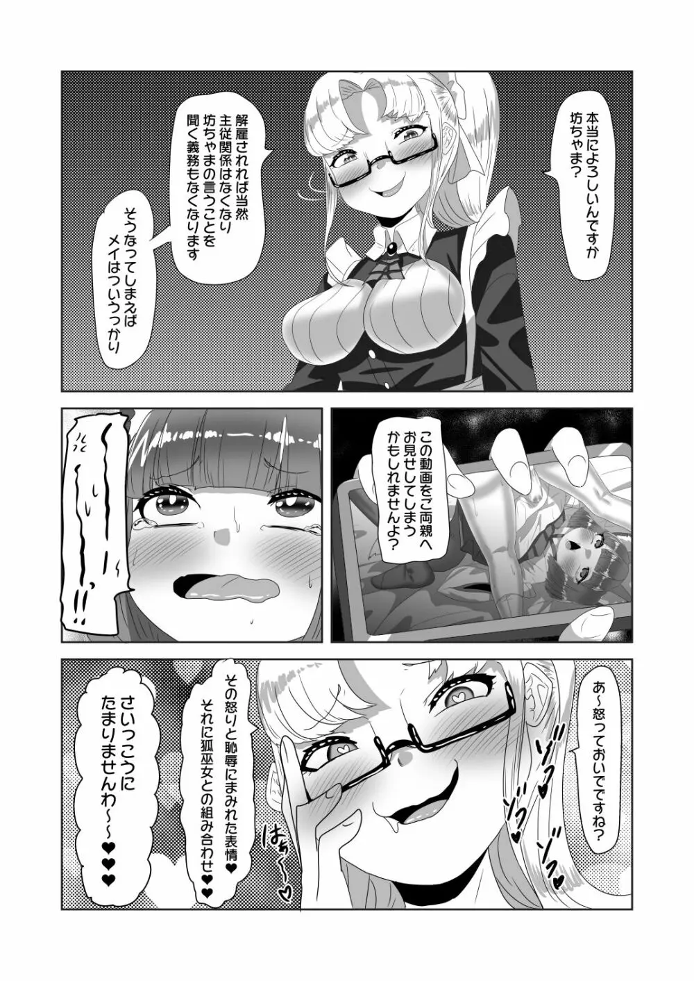 ネトラレないと助けてくれない!?僕のふたなりボディーガード - page39