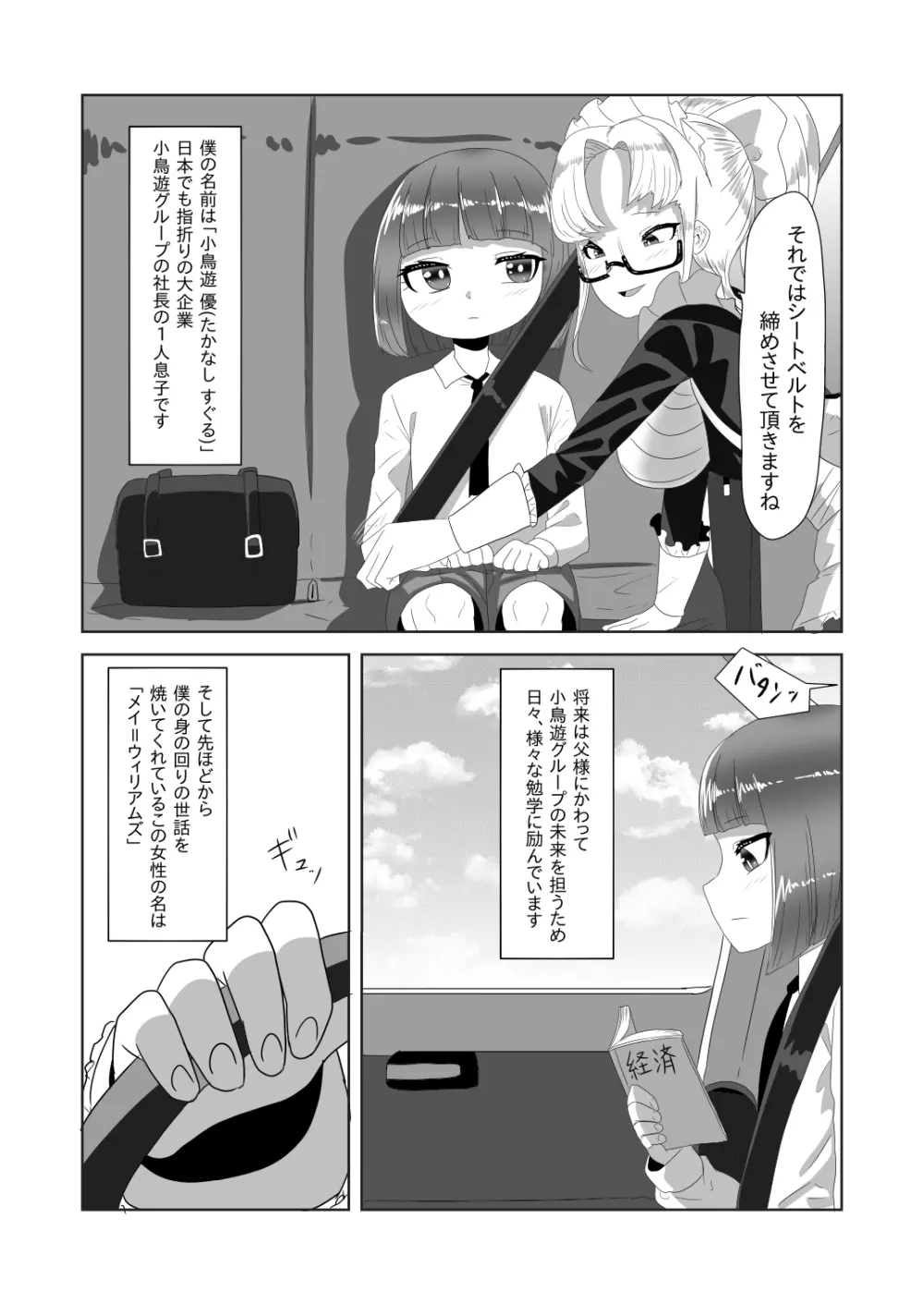ネトラレないと助けてくれない!?僕のふたなりボディーガード - page5