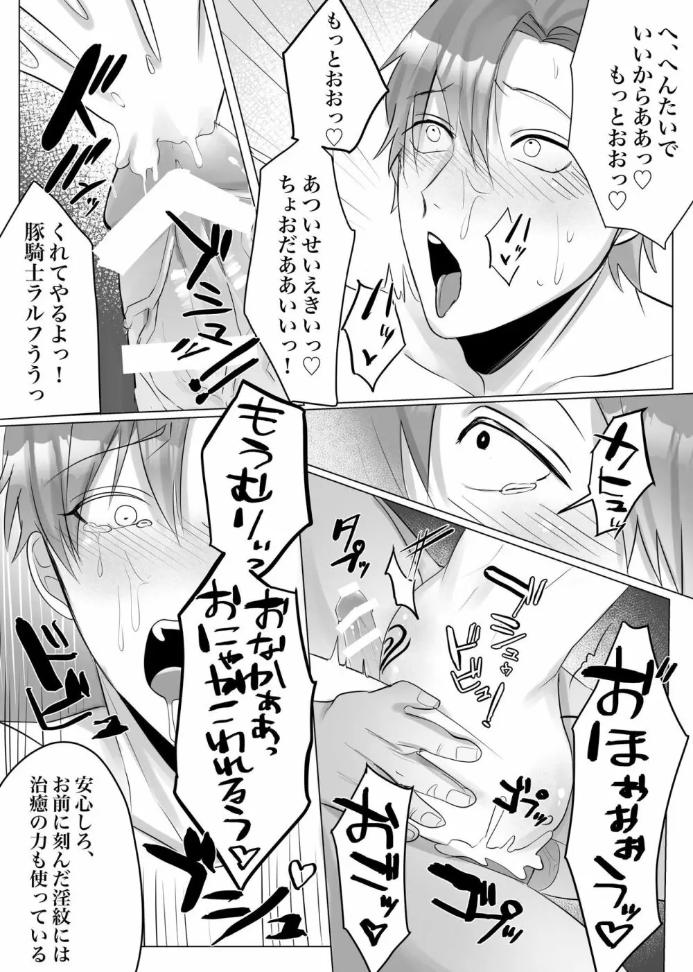 【漫画版】オークの家畜騎士の至上の悦び - page10