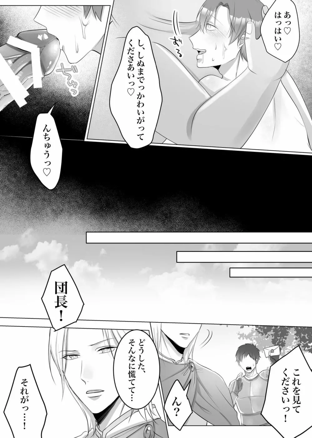 【漫画版】オークの家畜騎士の至上の悦び - page14