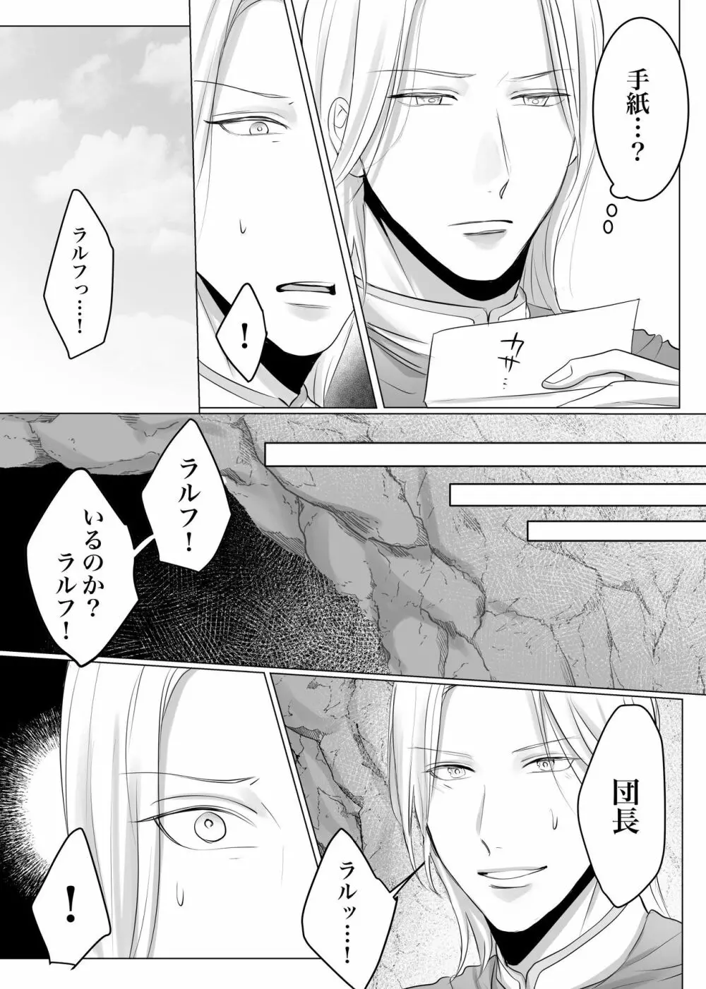 【漫画版】オークの家畜騎士の至上の悦び - page15