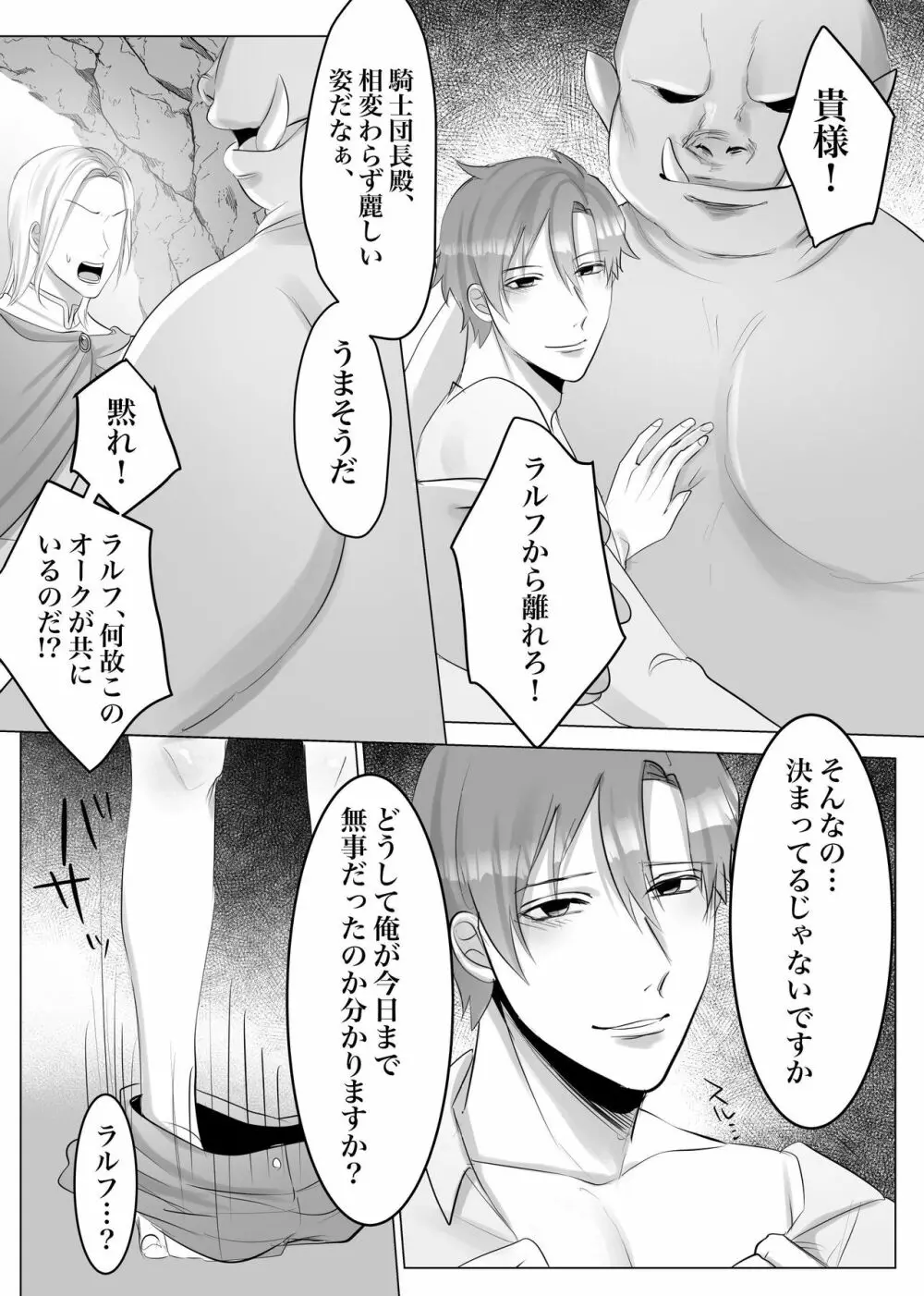 【漫画版】オークの家畜騎士の至上の悦び - page16