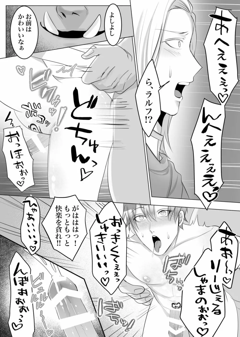 【漫画版】オークの家畜騎士の至上の悦び - page18