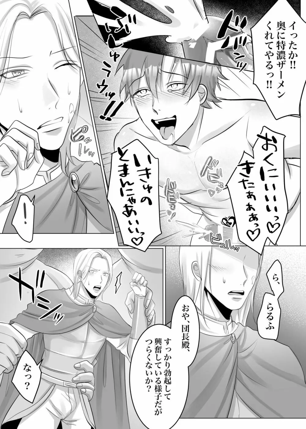 【漫画版】オークの家畜騎士の至上の悦び - page19
