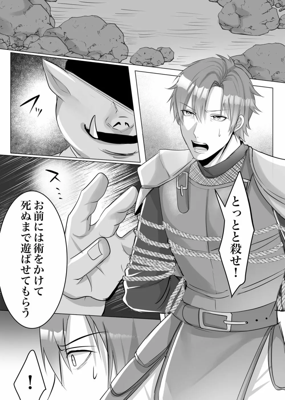 【漫画版】オークの家畜騎士の至上の悦び - page2