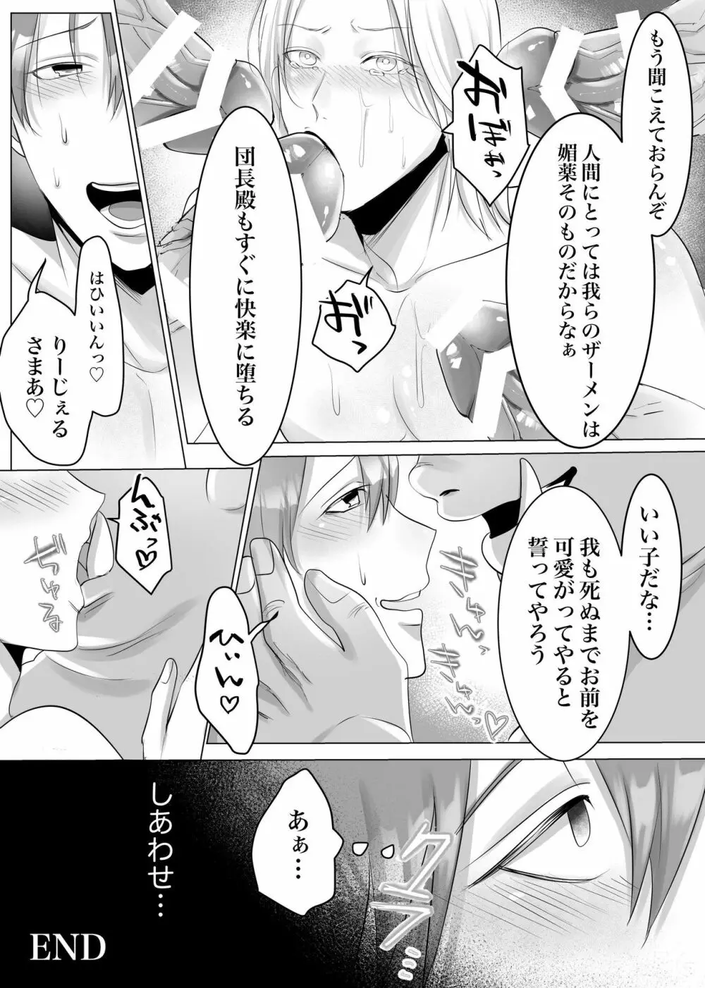 【漫画版】オークの家畜騎士の至上の悦び - page21