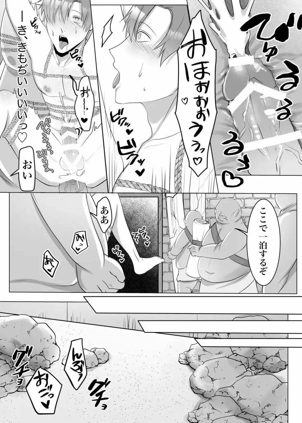 【漫画版】オークの家畜騎士の至上の悦び - page5