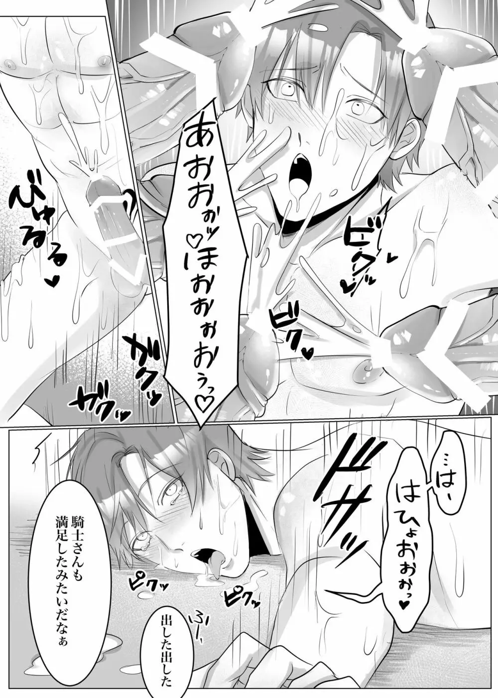 【漫画版】オークの家畜騎士の至上の悦び - page7