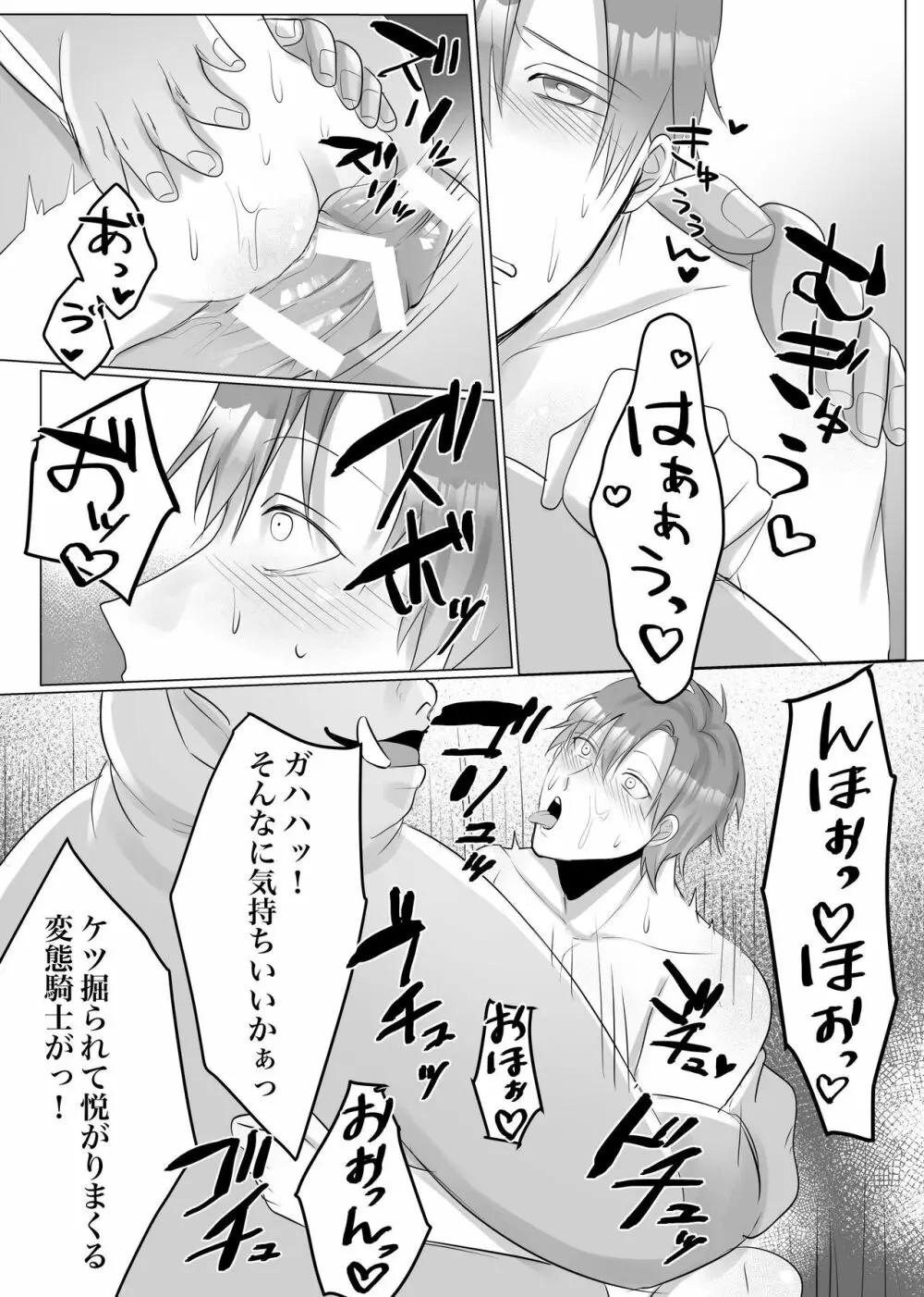 【漫画版】オークの家畜騎士の至上の悦び - page9
