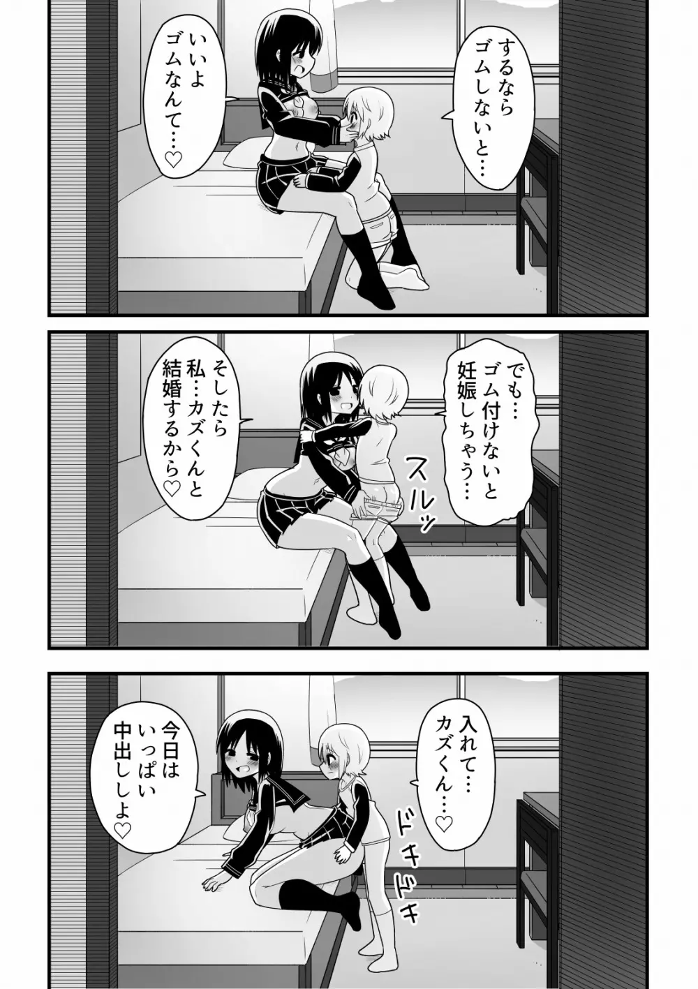 親友にお姉ちゃんを奪われる少年の話 - page10