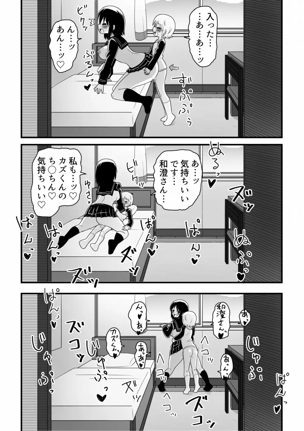 親友にお姉ちゃんを奪われる少年の話 - page11