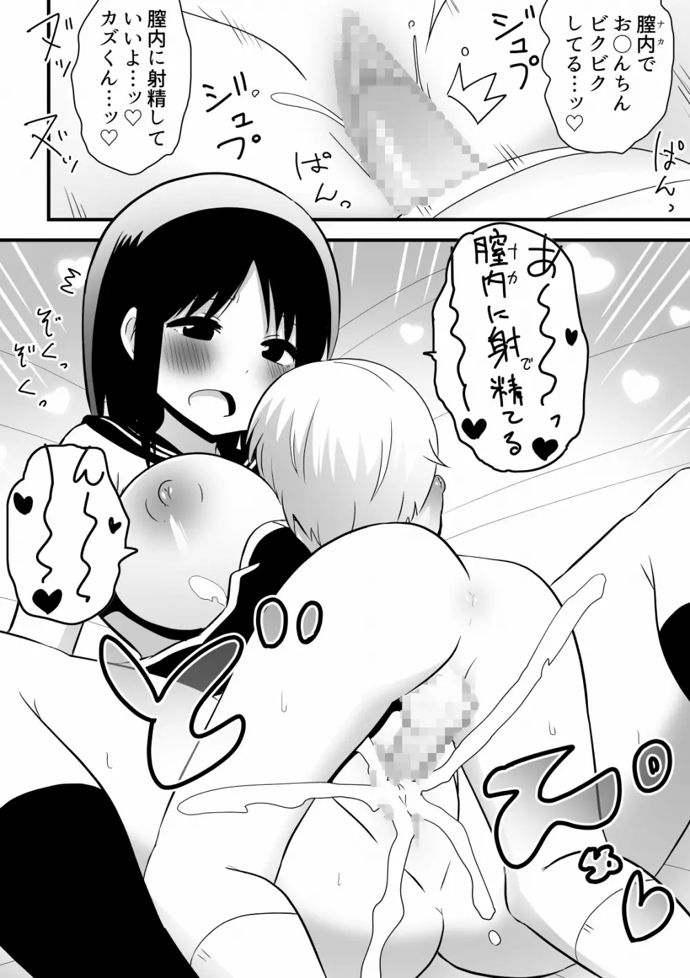 親友にお姉ちゃんを奪われる少年の話 - page14