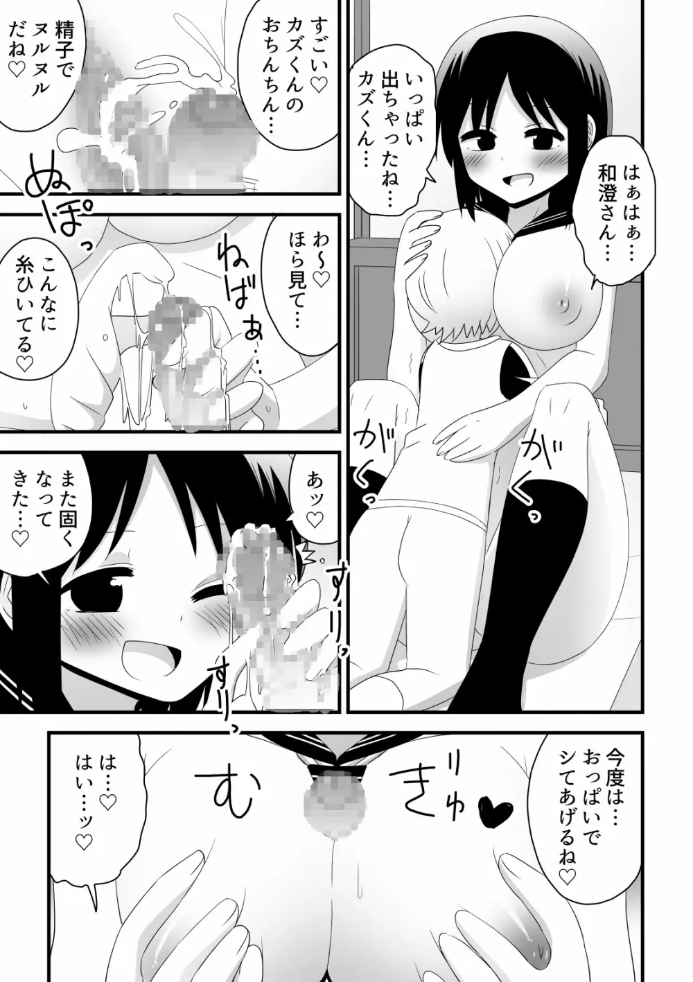 親友にお姉ちゃんを奪われる少年の話 - page15