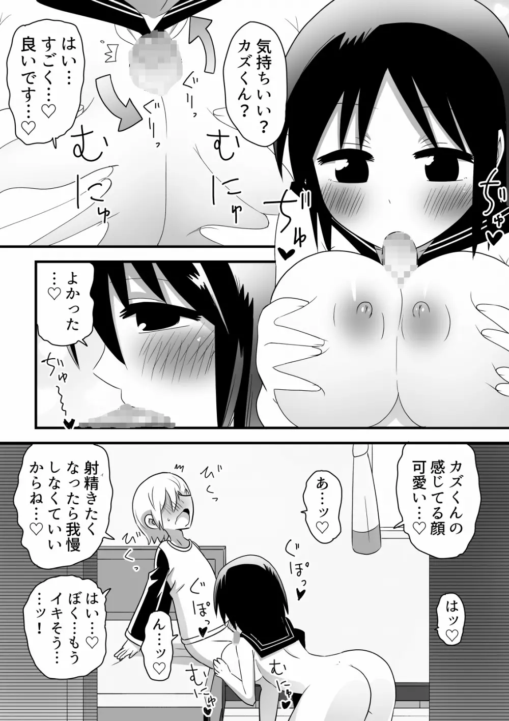 親友にお姉ちゃんを奪われる少年の話 - page16