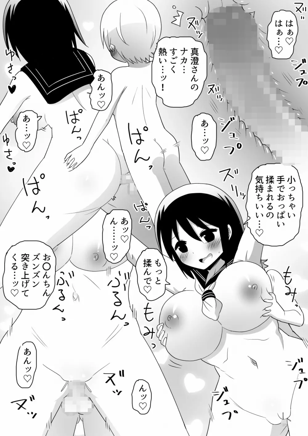 親友にお姉ちゃんを奪われる少年の話 - page18