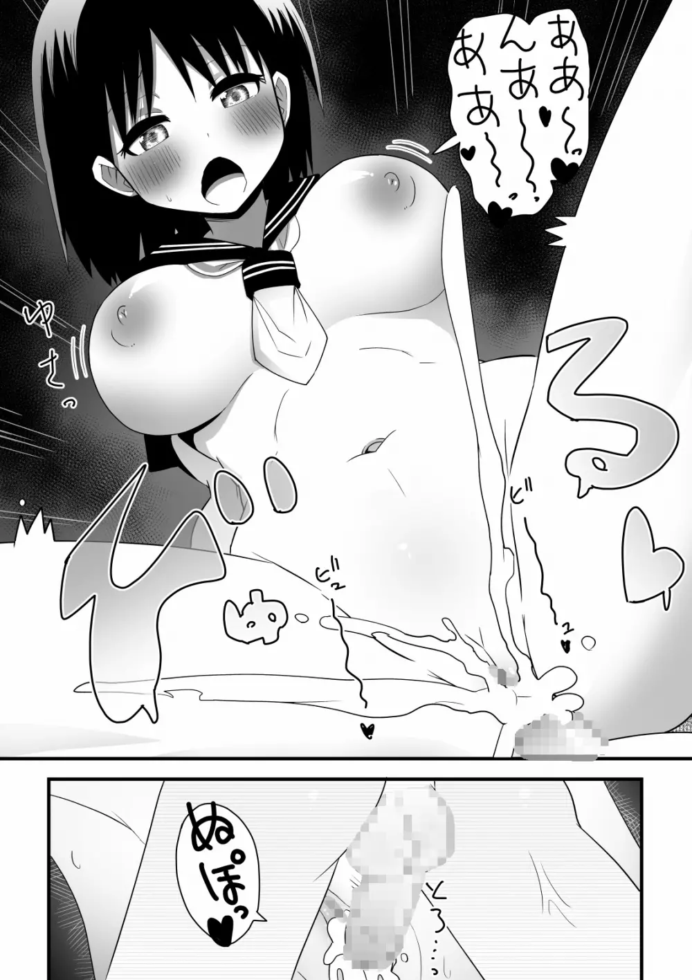 親友にお姉ちゃんを奪われる少年の話 - page20