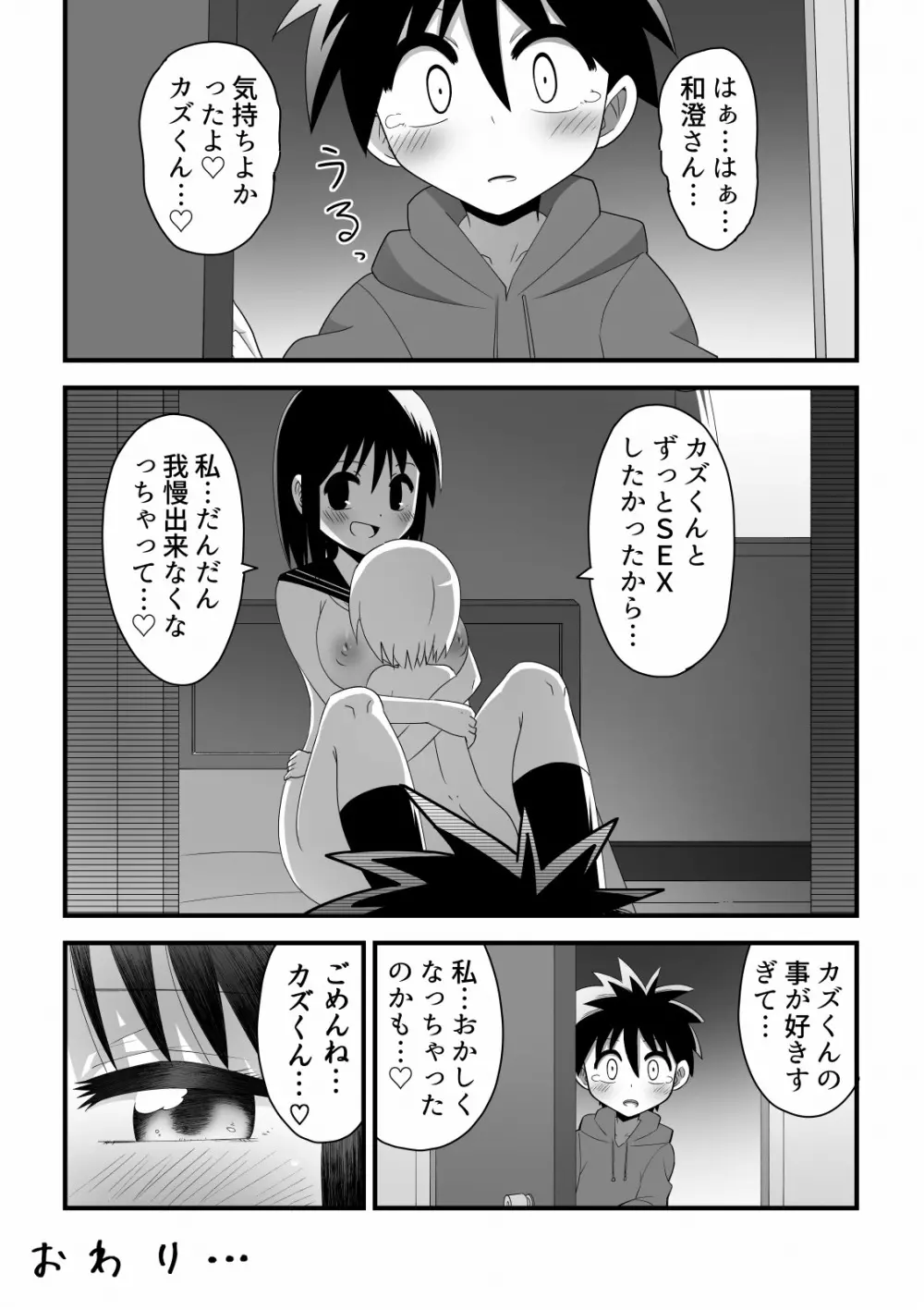 親友にお姉ちゃんを奪われる少年の話 - page21
