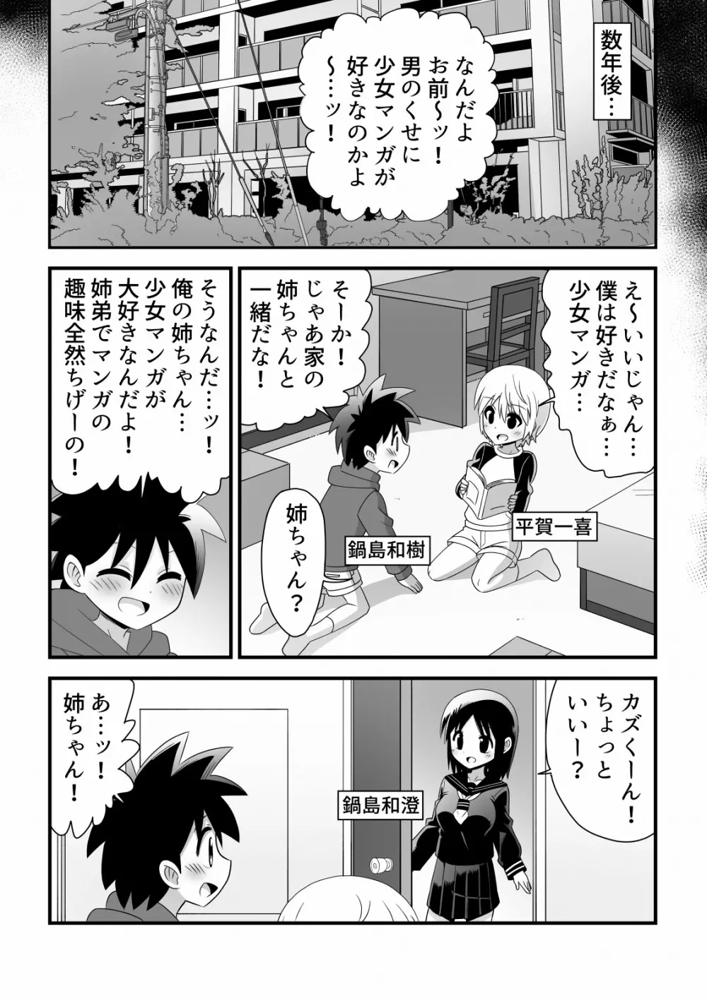 親友にお姉ちゃんを奪われる少年の話 - page3