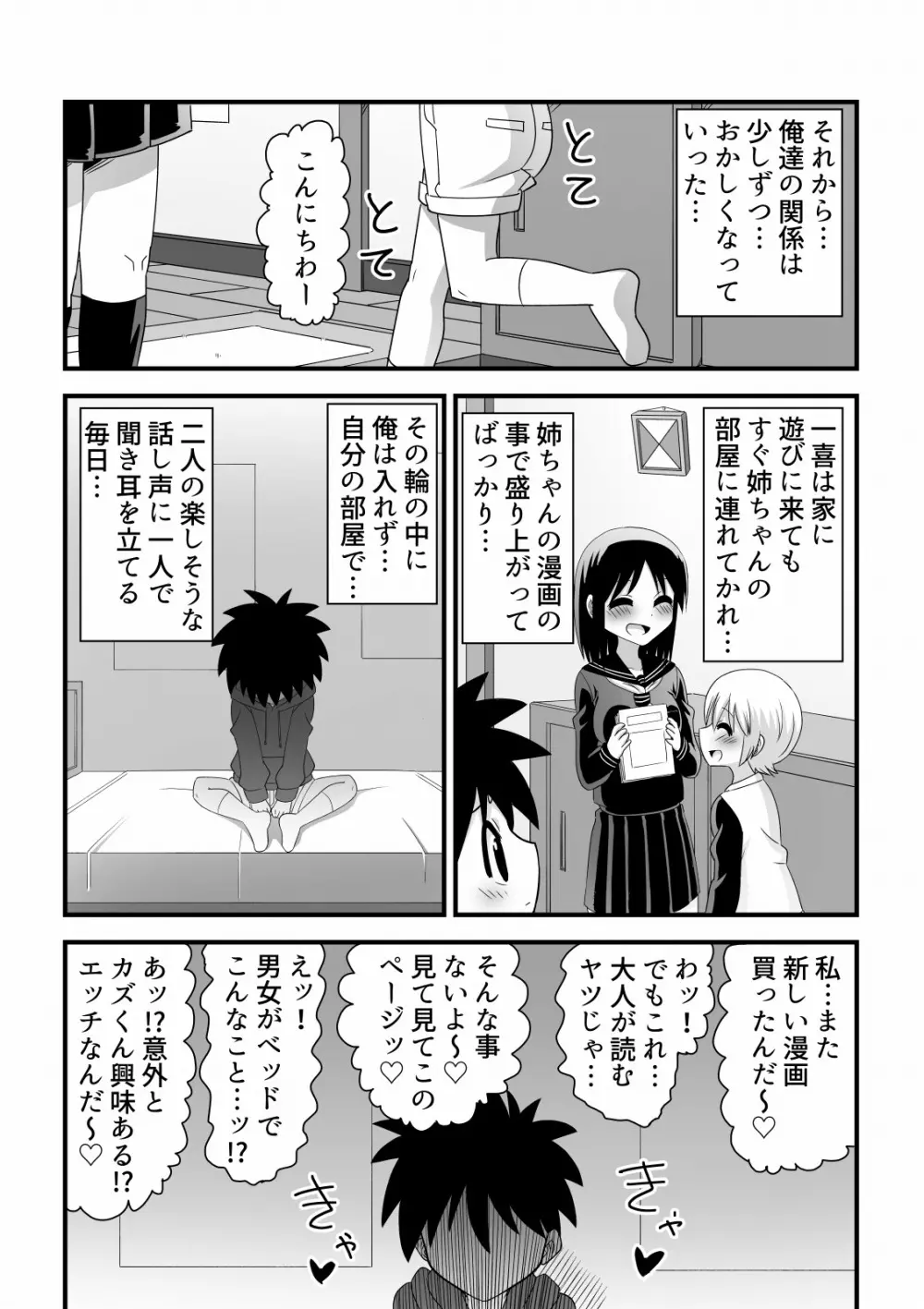 親友にお姉ちゃんを奪われる少年の話 - page5