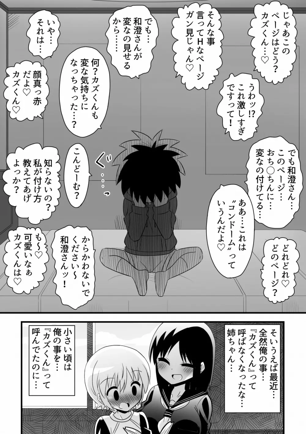 親友にお姉ちゃんを奪われる少年の話 - page6