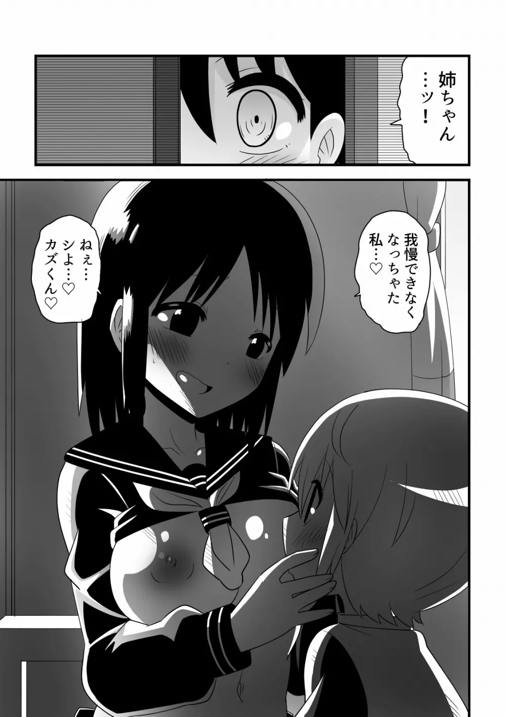 親友にお姉ちゃんを奪われる少年の話 - page9
