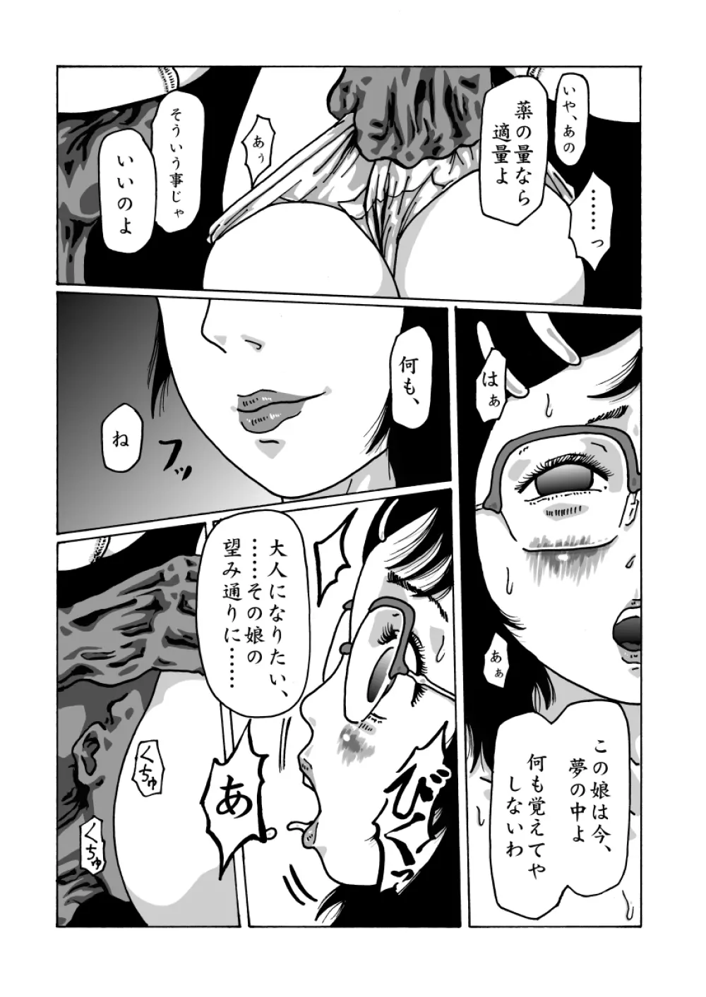 Darkぷりん - page10