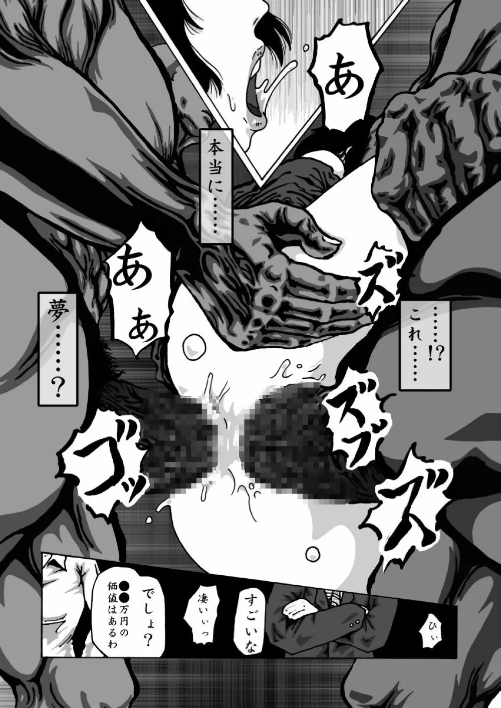 Darkぷりん - page17