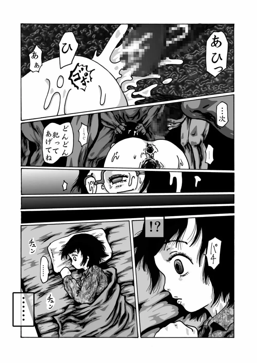 Darkぷりん - page23