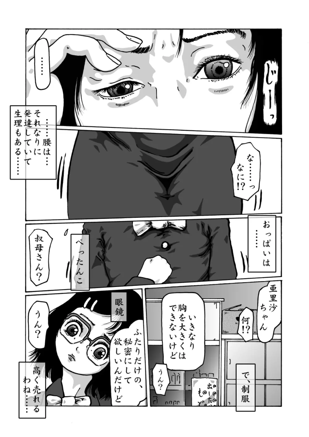 Darkぷりん - page5