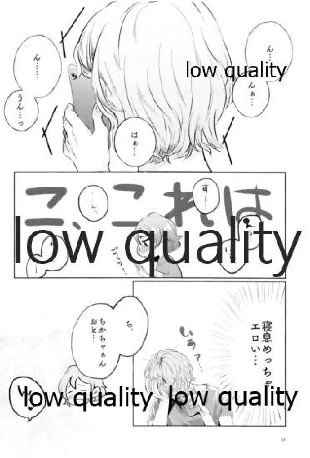 もしも、もしもし - page11