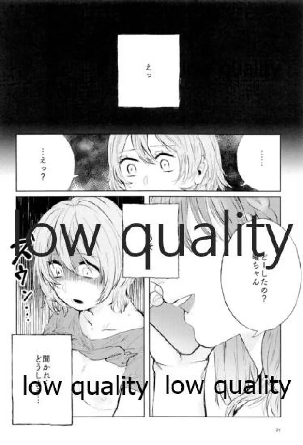 もしも、もしもし - page23